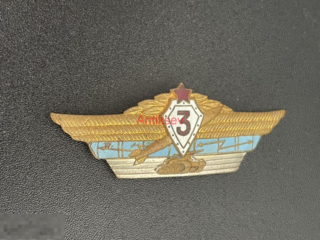 Знак классность ВС СССР 3 