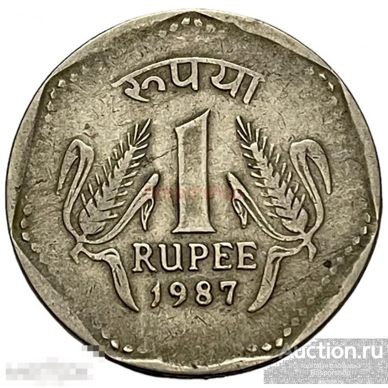Индия 1 рупия 1987 г. (Калькутта) 