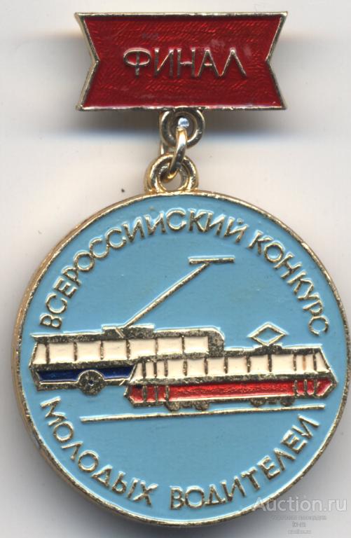 Всероссийский конкурс молодых водителей. Финал 1973 года