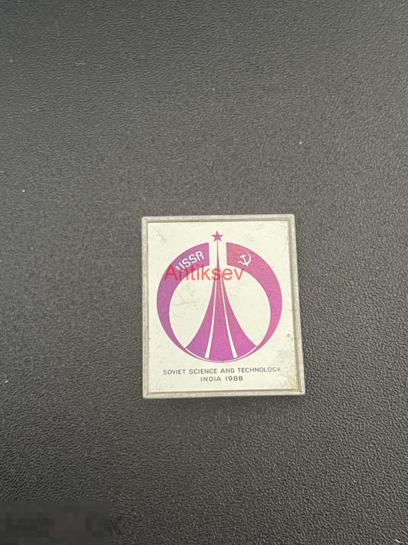 Знак стекло выставка наука и технология Индия 1988 