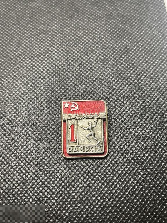 Знак спорт 1 разряд ручной мяч ЭПРК 