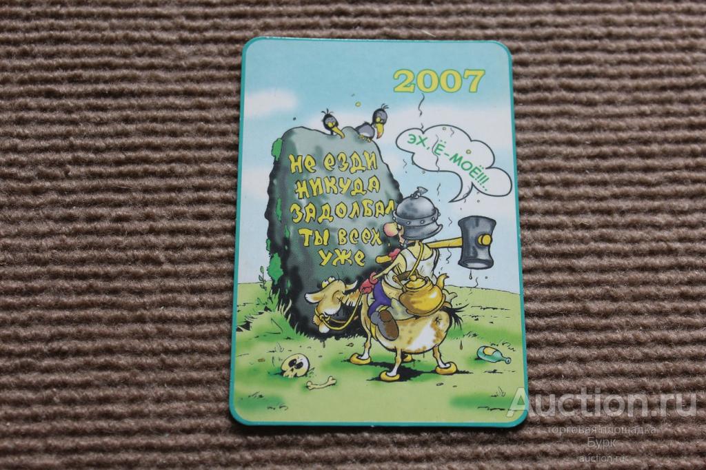 календарик 2007 ЗАО Праздник Сатира Юмор