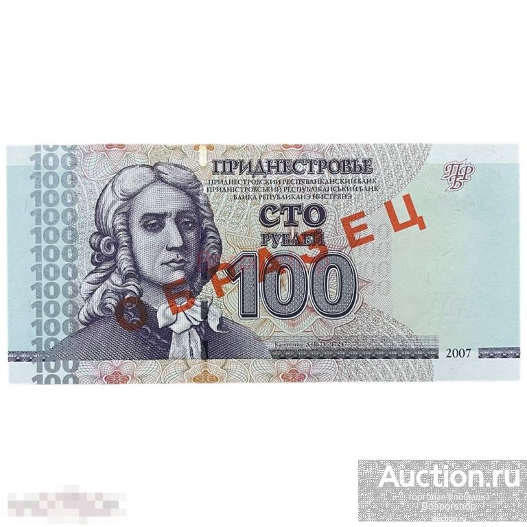 Приднестровье 100 рублей 2007 г. (Серия АА) (Образец) 