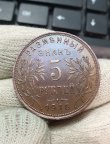 Разменный знак 5 рублей 1918 года, Армавир. Под хвостом орла J.3. Монета идеальная.