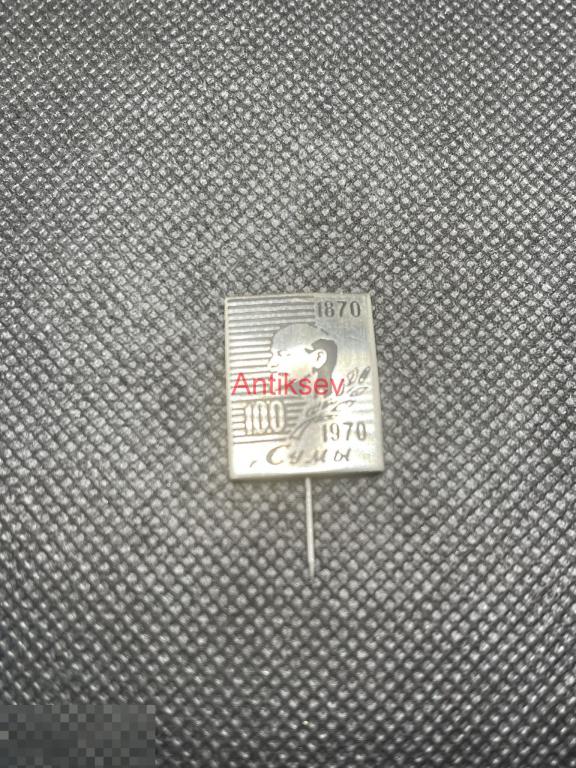 Знак 100 лет Ленина Сумы нечастый 