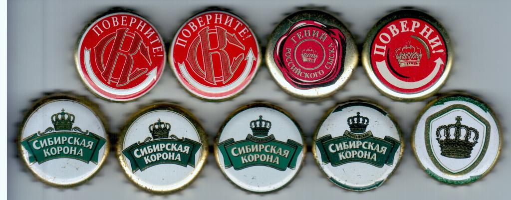 Девять разных пивных пробок Россия пиво Сибирская корона