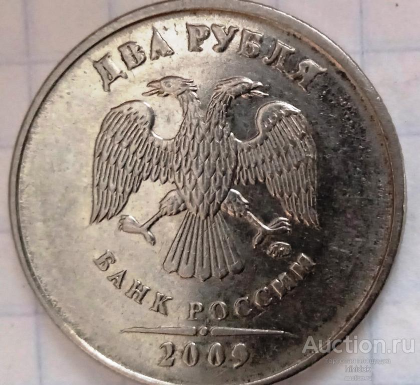 Выкрошка штемпеля, Брак гальваники. 2 рубля 2009 ММД.