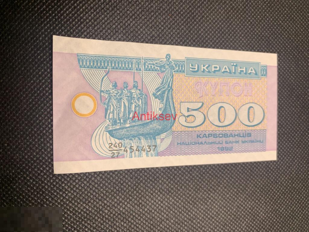 500 карбованцев Украина 1992 240/27 454437 