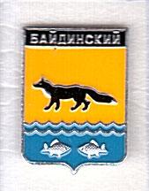 БАЙДИНСКИЙ  клеймо 506   ( А - 20 )  Якутия