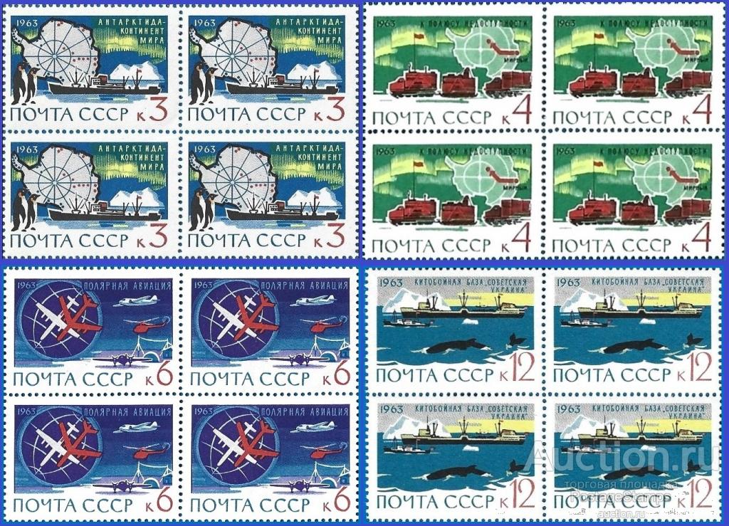 1963 СССР 2919-22 (Z 2822-25) Антарктида.** MNHOG (ЧБН)