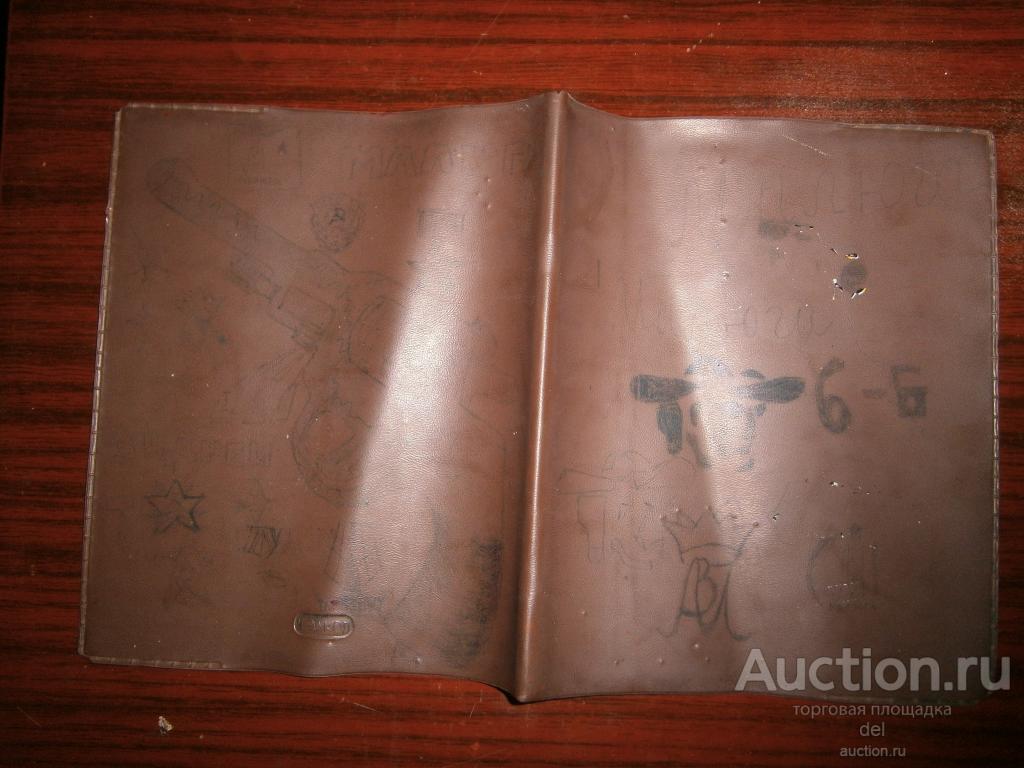 Обложка для учебника, кожзам, 1970-начало 80х, СССР
