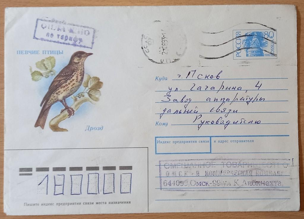 К18.017 ПРОВИЗОРИЙ ОМСК 1993