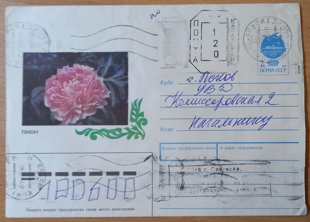 К18.246 ПРОВИЗОРИЙ КАРАГАНДА ПАВЛОДАР 1994