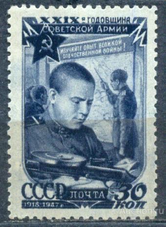 СССР 1947 СК 1045  **  Армия зуб