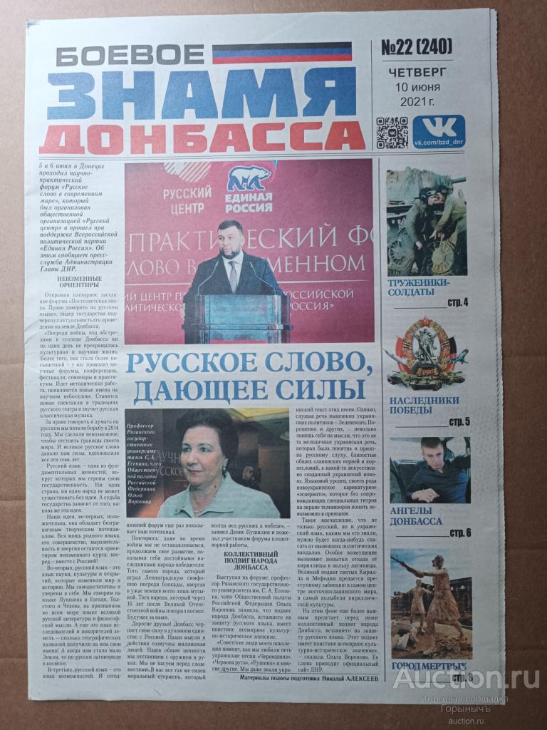 Газета Боевое знамя Донбасса за 10 июня 2021 г.