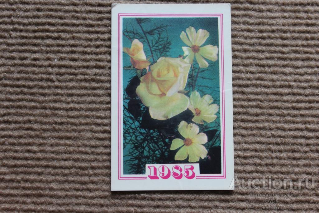 Карманный календарик 1985 Цветы флора