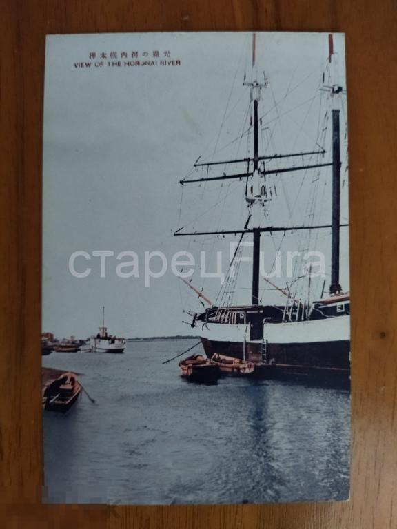 САХАЛИН. КАРАФУТО. ЯПОНСКАЯ ОТКРЫТКА. ВСЕГО БОЛЕЕ 350 ОТКРЫТОК. СМОТРИТЕ МОИ ЛОТЫ! 