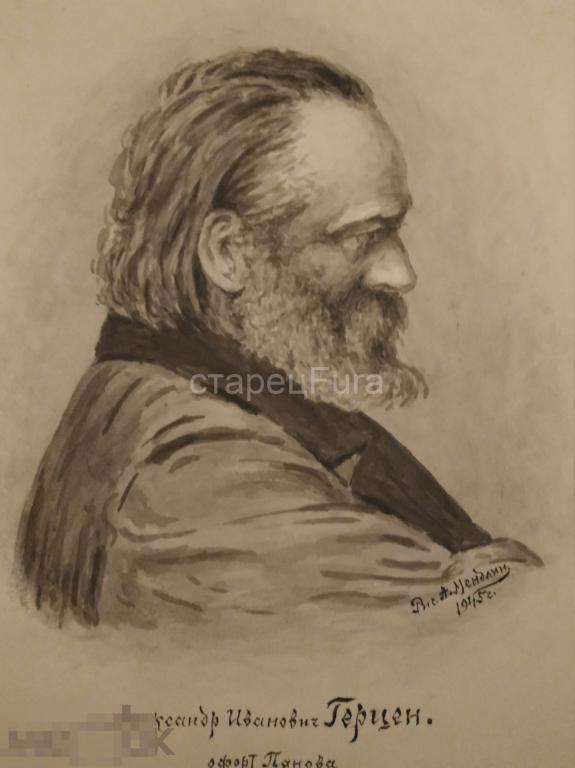 Акварель.Портрет Герцена А. И. Художник А. Мендлин 1945 год. 