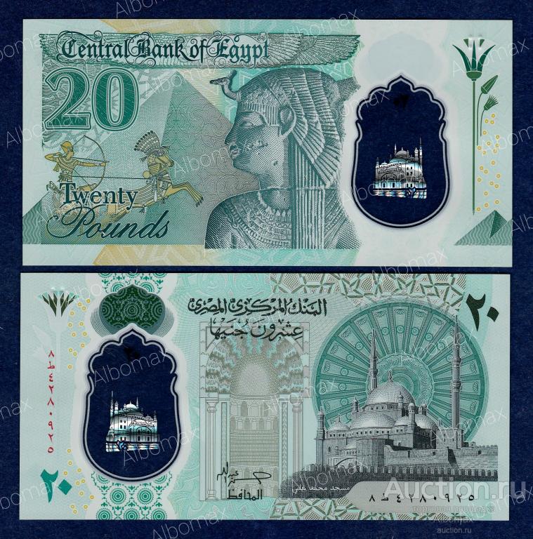 Египет 20 фунтов 2023 год ПРЕСС (полимер) UNC
