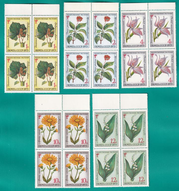 1973 4271-4275 Лекарственные растения. Квартблоки **