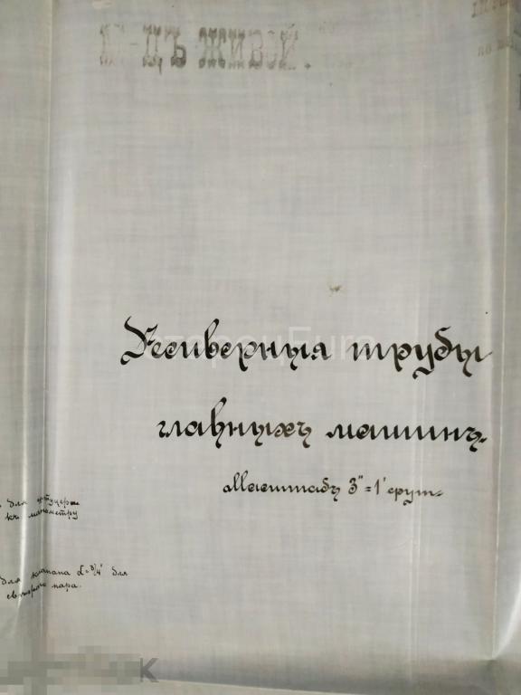 ЭСМИНЕЦ " ЖИВОЙ ". ЧЕРТЕЖ. ФЛОТ. МАТРОС. ПЕЧАТИ. ШТАМПЫ. ПОДПИСИ.