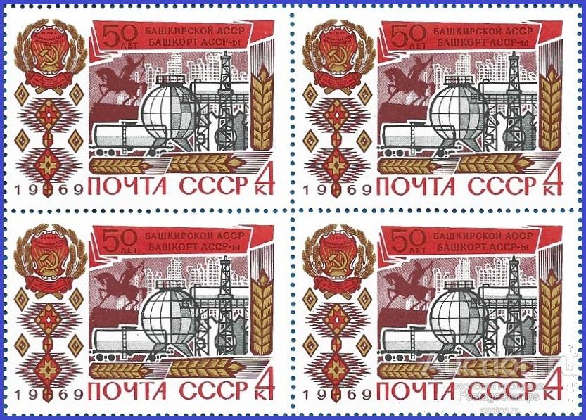 1969 СССР 3730 (Z 3653) 50-летие Башкирской АССР** MNHOG (ЧБН)