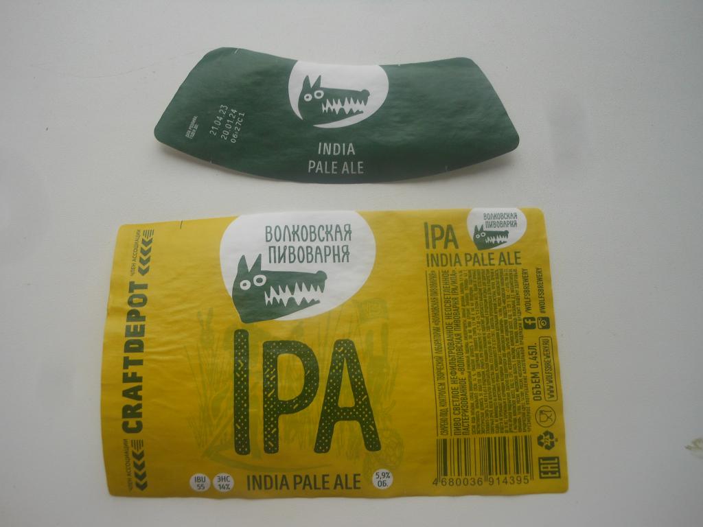 Пивная этикетка "IPA.Волковская пивоварня"
