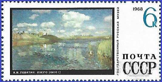 1968 СССР 3707 (Z 3630) Русский музей. «Озеро»** MNHOG (ЧБН)