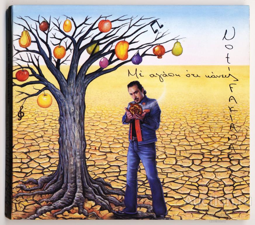 SFAKIANAKIS, Notis - 2004 "Me ayann oti kaveic" (Mercury 060249821633) CD Greece