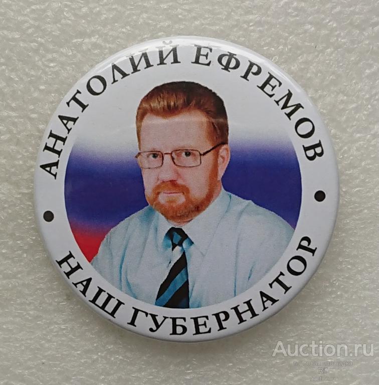 Анатолий Ефремов - наш губернатор Архангельская область ( выборы политика Архангельск )
