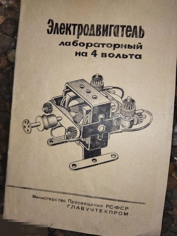 электродвигатель лабораторный 4 вольта паспорт ссср — покупайте на ...
