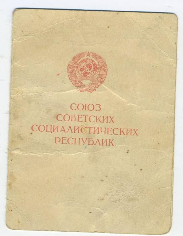 Удостоверение к медали За доблестный труд в Великой Отечественной войне - 1946 год - КОПИЯ