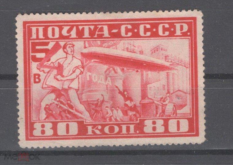 СССР 1930. Авиапочта. Пятилетка в четыре года. 80 коп. СК 0259