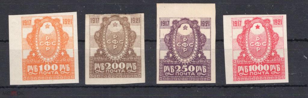 РСФСР 1921 . Четырехлетие Октябрьской социалистической революции. СК 0014-0017