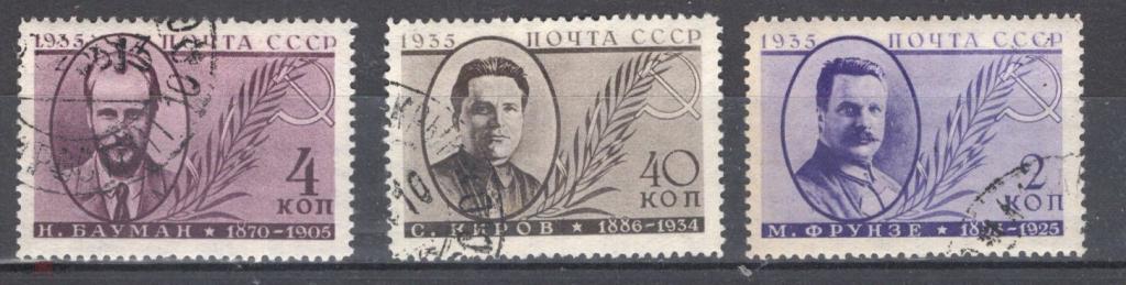 СССР 1935. Памяти деятелей Советского государства. СК 0432-0434