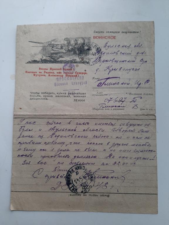ВОИНСКОЕ ПИСЬМО ВОИНЫ КРАСНОЙ АРМИИ