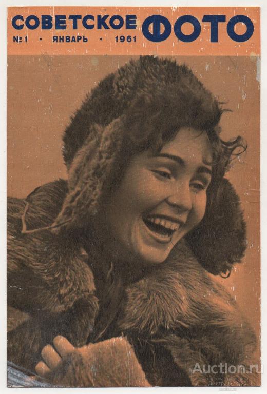 1961 г. С Новым годом!