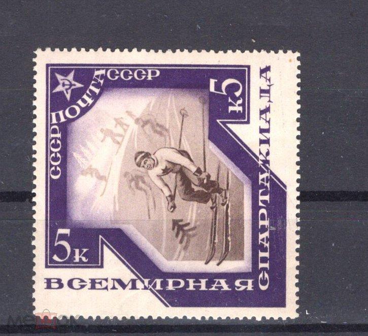 СССР 1935. Всемирная спартакиада. Лыжный спорт. СК 0410