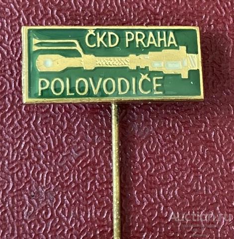 Чехословакия CKD Praha Polovodice. Завод ЧКД Прага, полупроводники