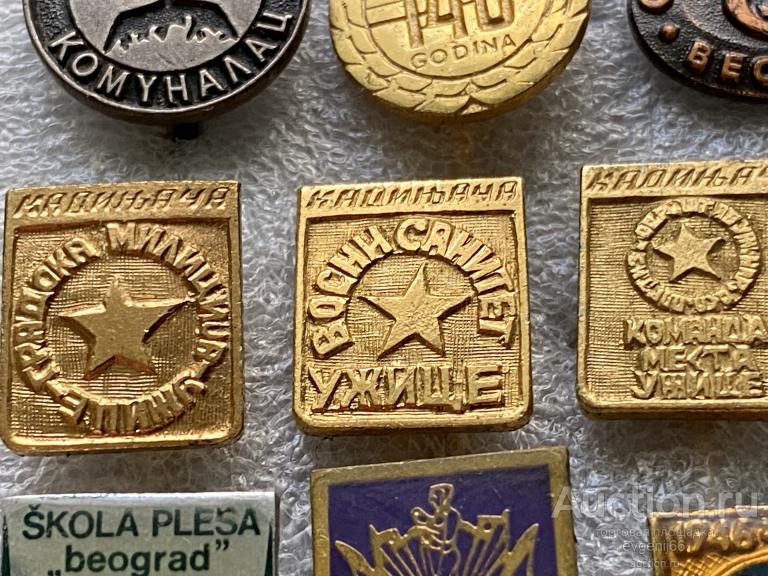 Знак. ИНОСТРАННЫЙ Значок УЖИЦА. УЖИЦЕ ВОСНИ-САНИТЕТ. ЗВЕЗДА  СЕРБИЯ. ТЯЖЕЛЫЙ РЕДЧАЙШИЙ RRR