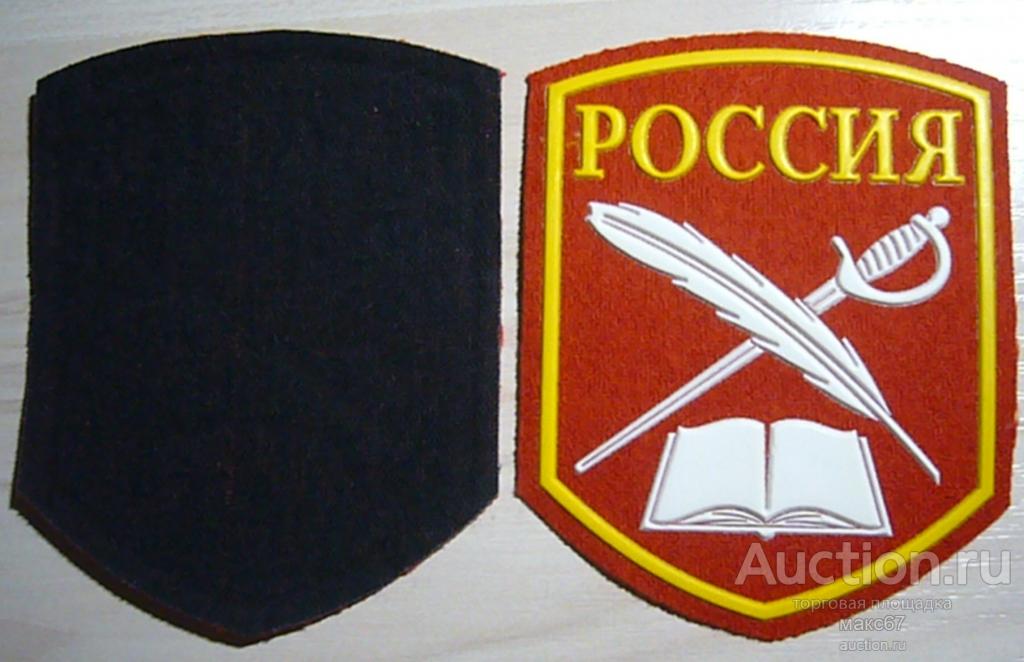 Прорезиненный шеврон  Кадетское образование. Красного цвета. Новый.