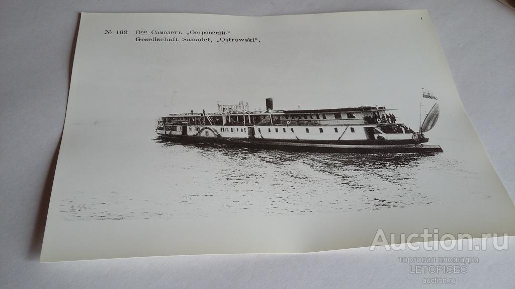ФОТОРЕПРОДУКЦИЯ с почтовой открытки -           168. Общ. Самолет " ОСТРОВСКИЙ "