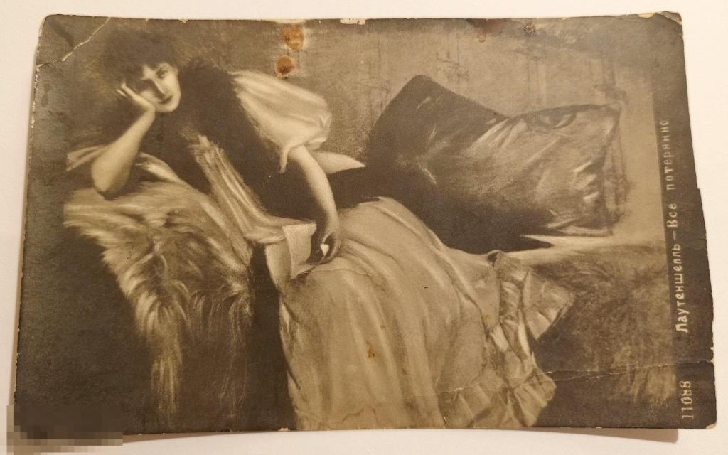 Открытка "Все потеряно. Лаутеншепль". До 1917 г. 