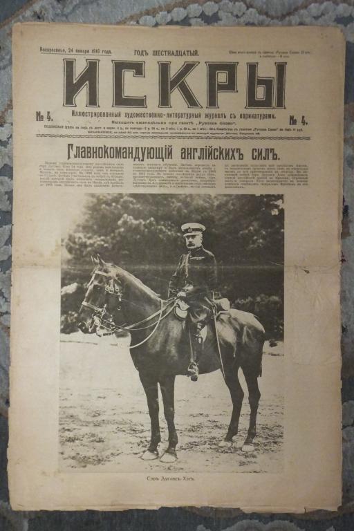 Журнал ИСКРЫ №4 1916 г. Главком англ сил. На Черном море. † Граф Воронцов-Дашков †