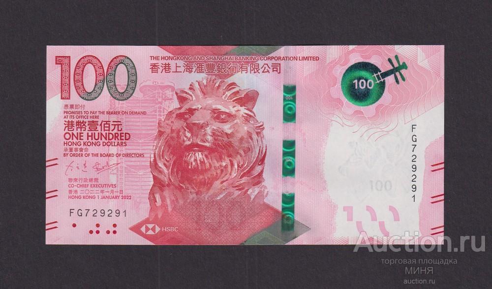 Гонконг Китай 2022 год 100 долларов UNC