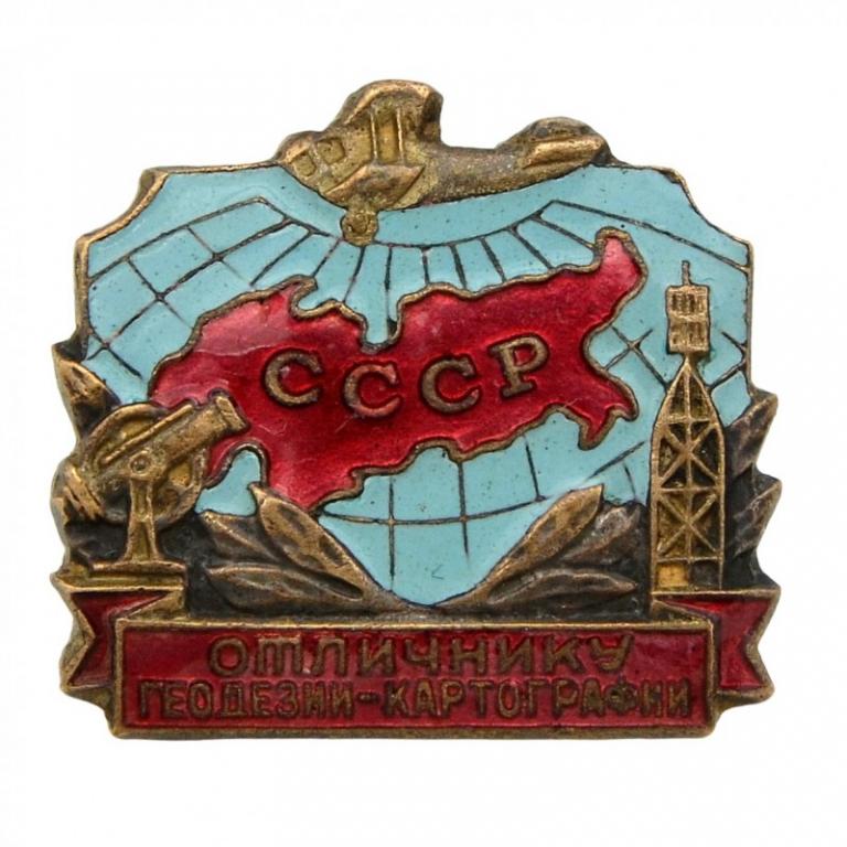 Знак «Отличнику геодезии – картографии СССР» №1740 (89829)