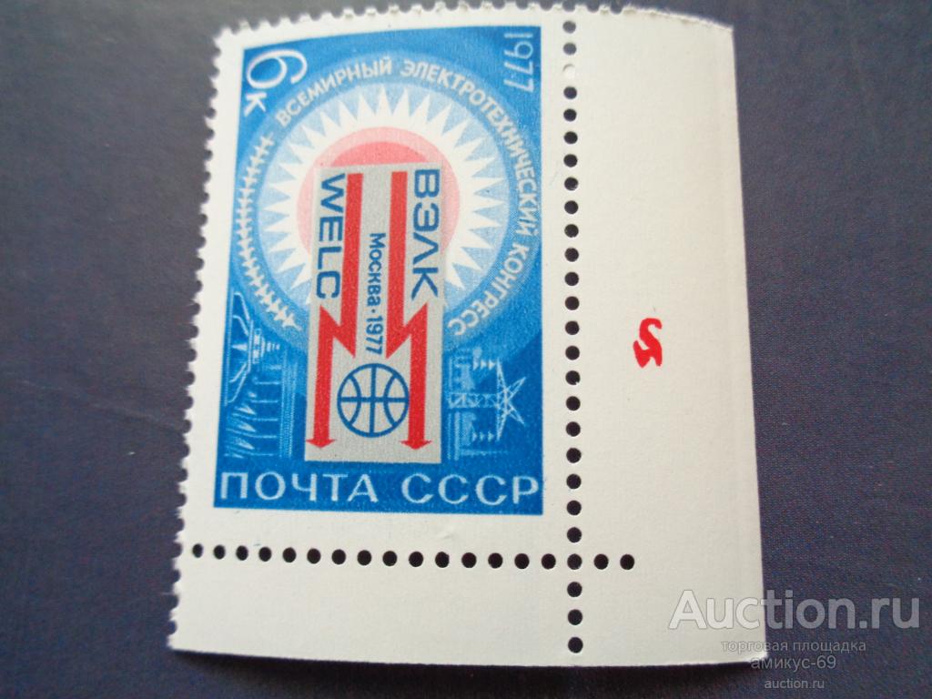 СССР  1977 г  Всемирный Конгресс ВЭЛК угол контрольный знак на поле    Чистая   ЧБН**