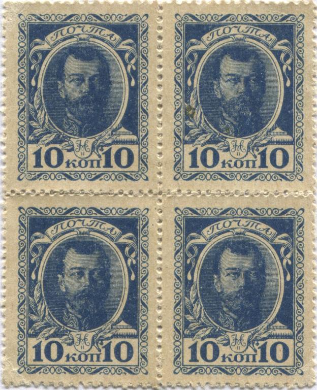 10 копеек 1915 год. деньги-марки. Блок из 4-х штук.