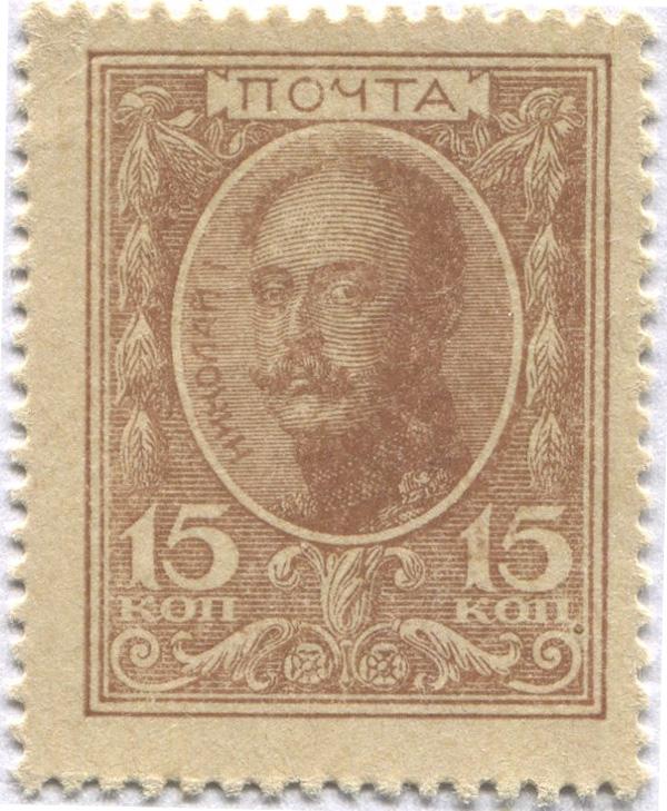 15 копеек 1915 год. деньги-марки