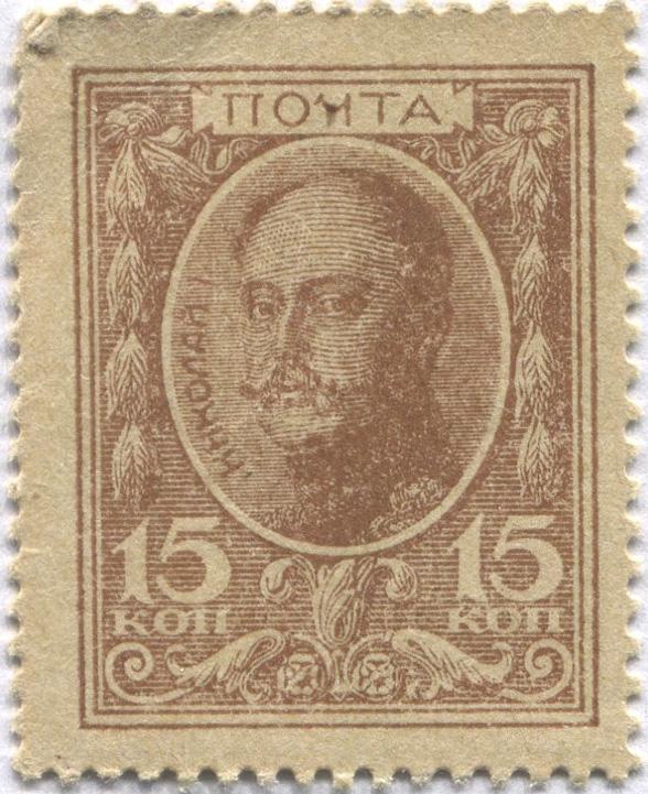 15 копеек 1915 год  деньги-марки.